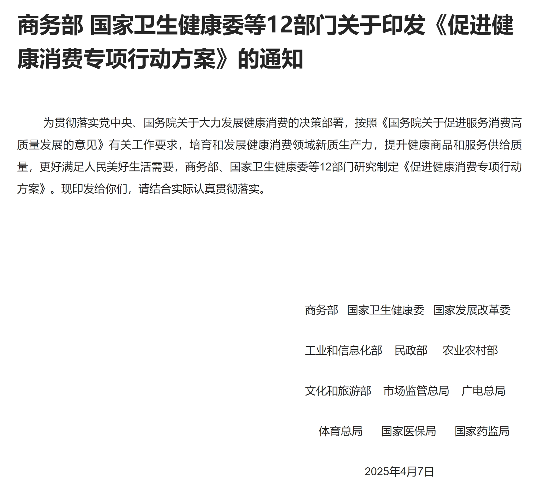 商务部通知.png